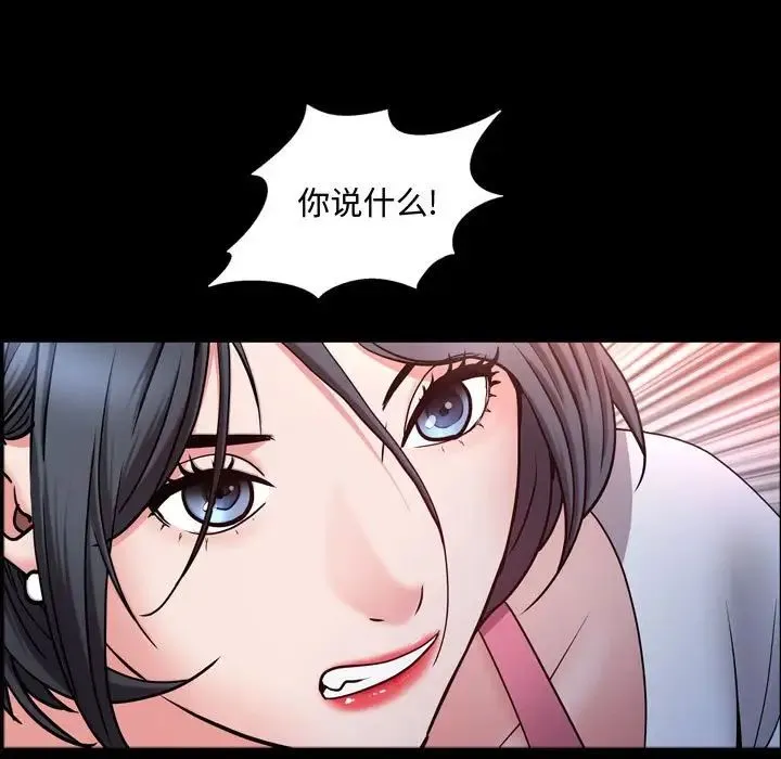 一次成瘾 第59話 第73页
