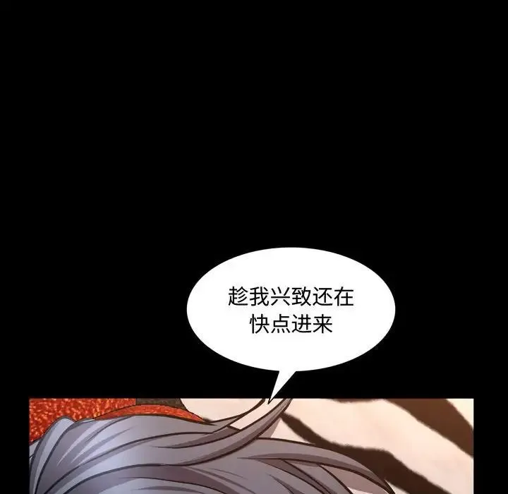 一次成瘾 第59話 第61页