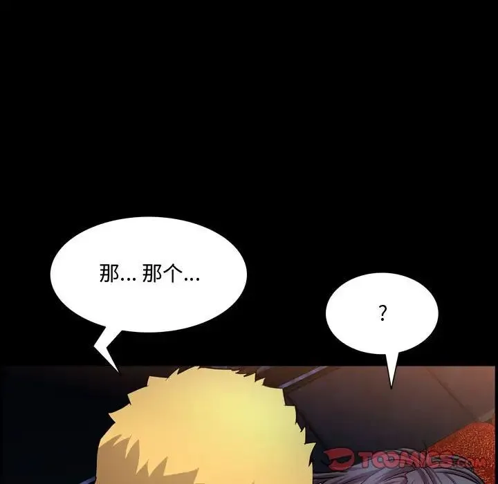 一次成瘾 第59話 第63页