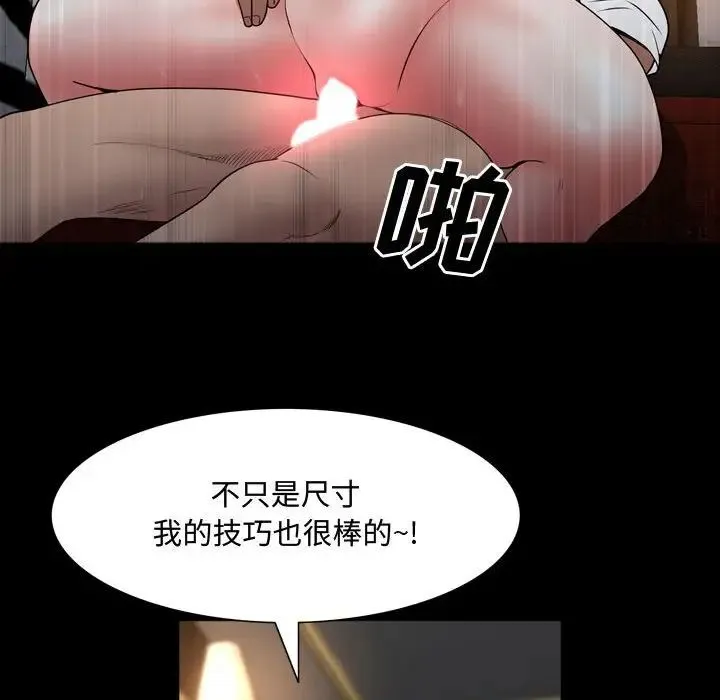一次成瘾 第59話 第104页