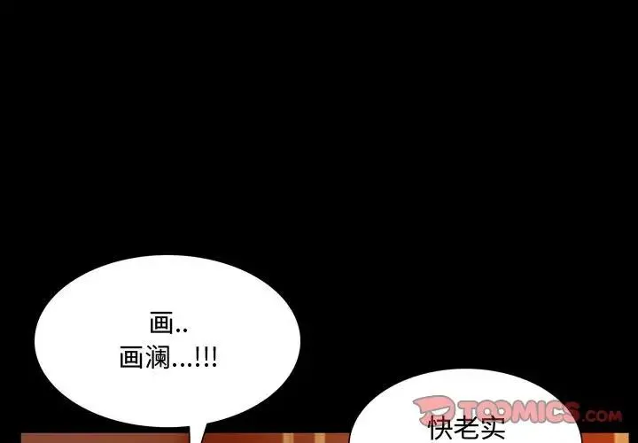 一次成瘾 第59話 第3页