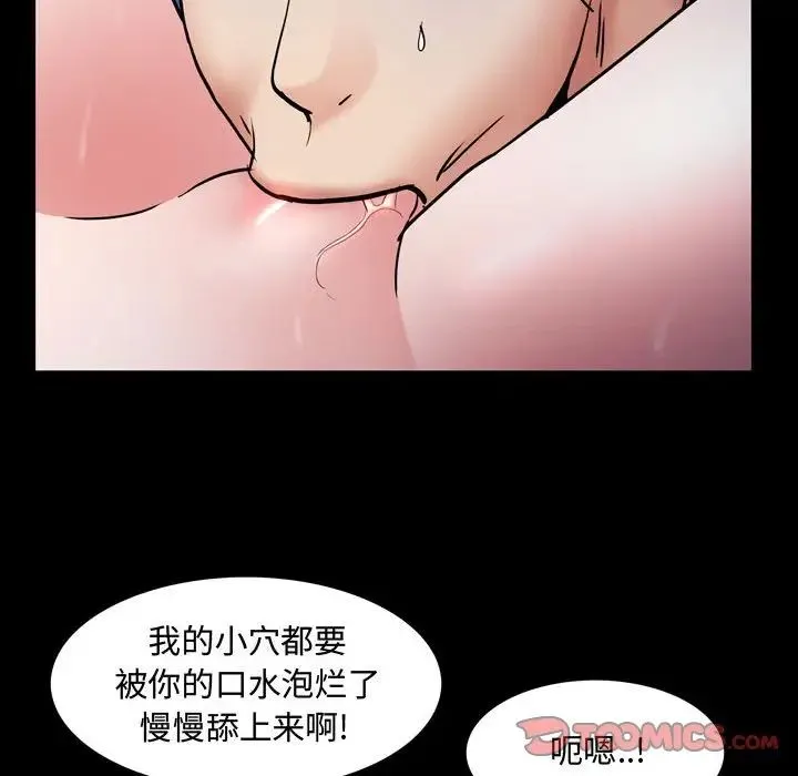 一次成瘾 第59話 第45页