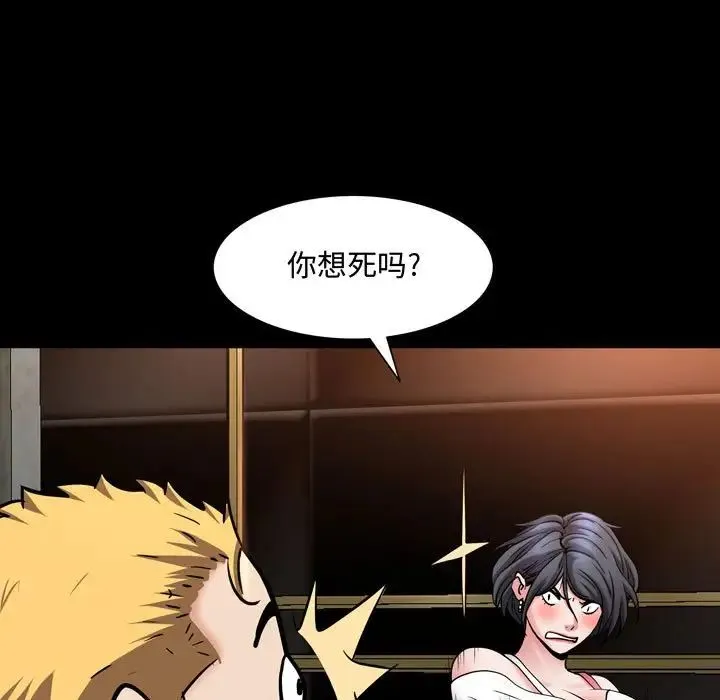 一次成瘾 第59話 第94页
