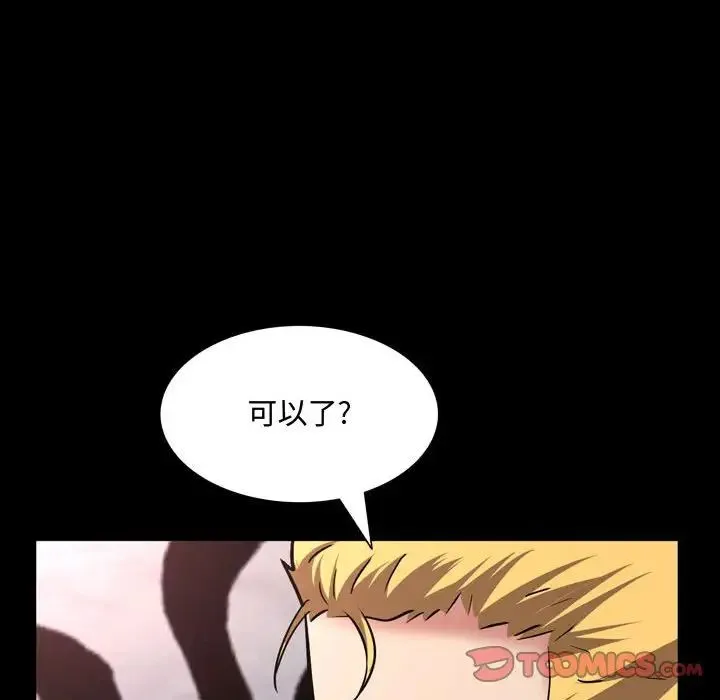 一次成瘾 第59話 第54页
