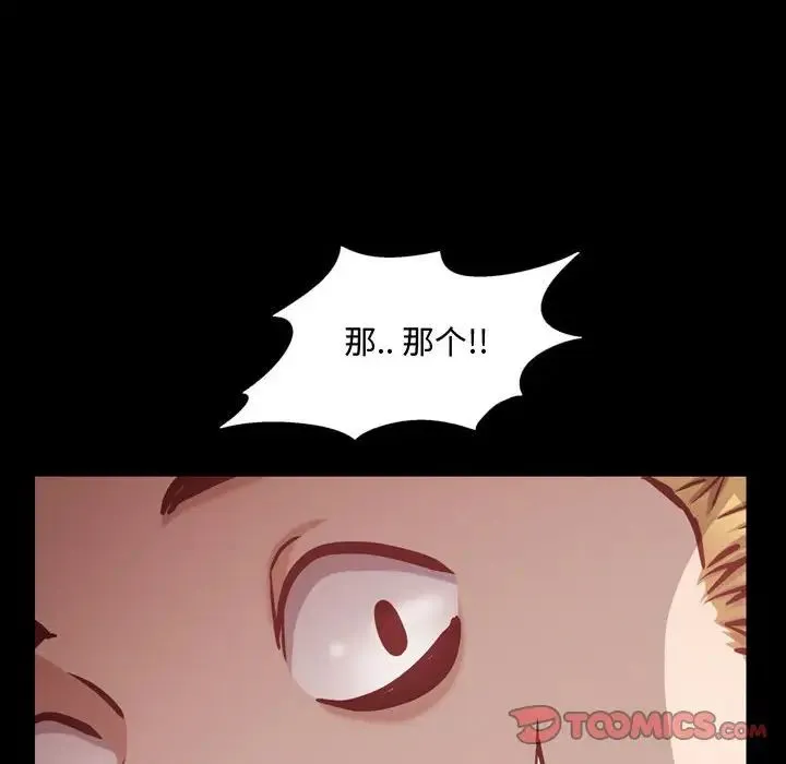 一次成瘾 第59話 第6页