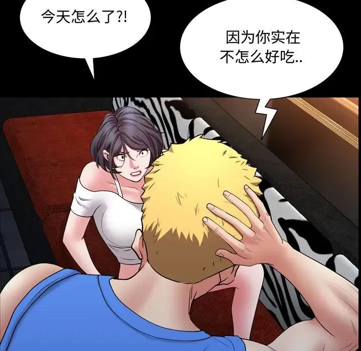 一次成瘾 第59話 第71页