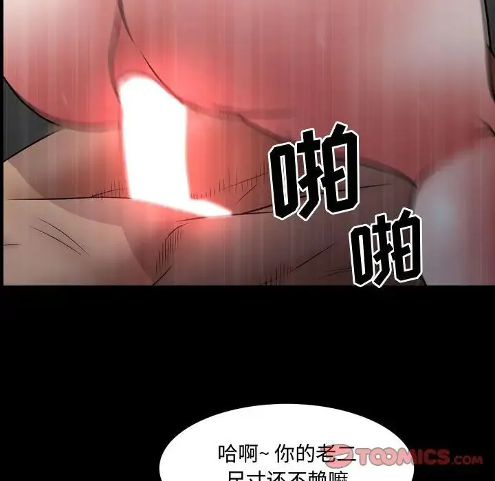 一次成瘾 第59話 第102页