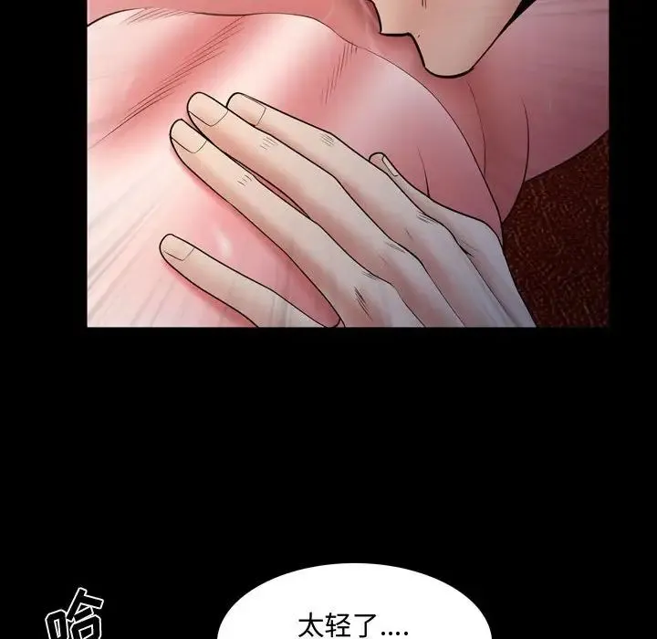 一次成瘾 第59話 第20页