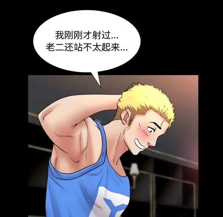 一次成瘾 第59話 第65页