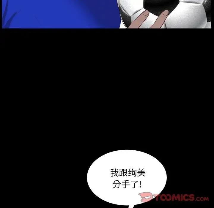 一次成瘾 第33話 第51页