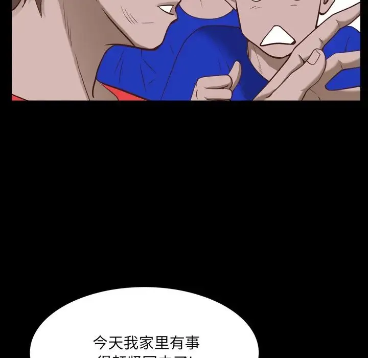 一次成瘾 第33話 第82页