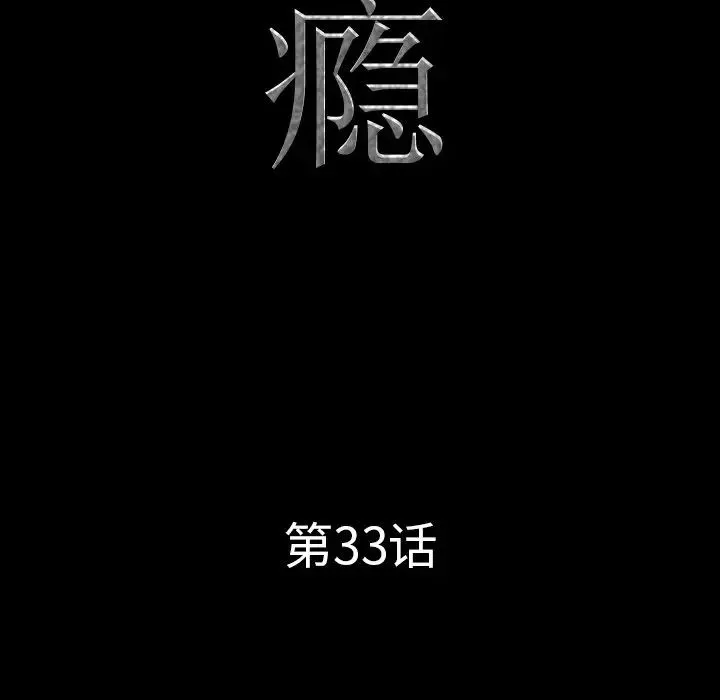 一次成瘾 第33話 第7页