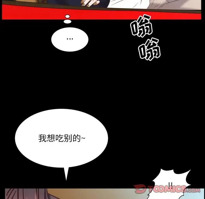 一次成瘾 第33話 第110页