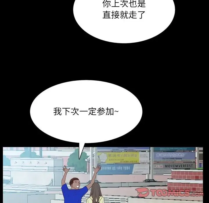 一次成瘾 第33話 第74页