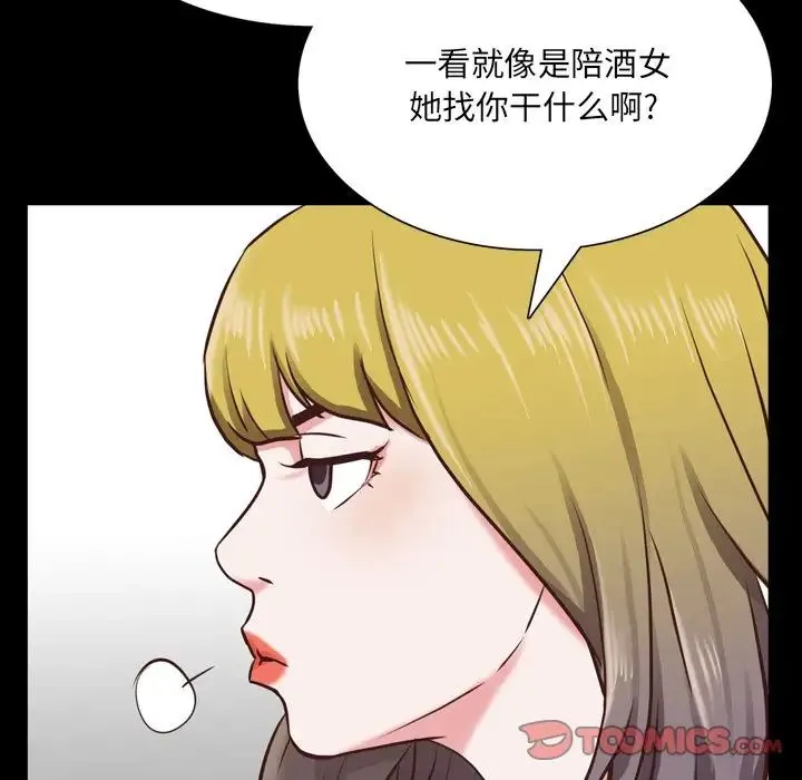 一次成瘾 第33話 第62页