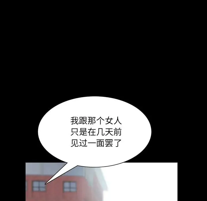 一次成瘾 第33話 第52页