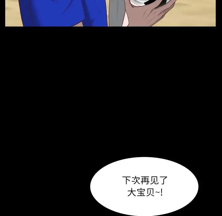 一次成瘾 第33話 第44页