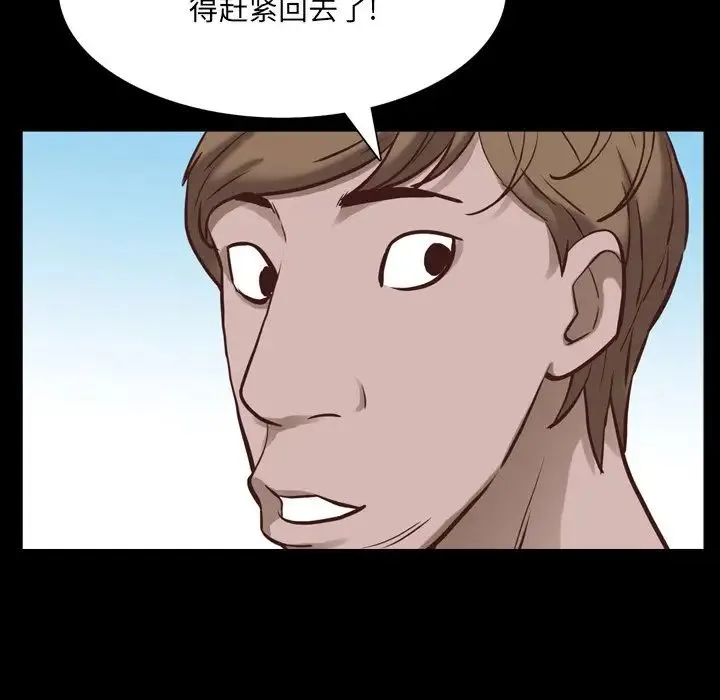 一次成瘾 第33話 第83页