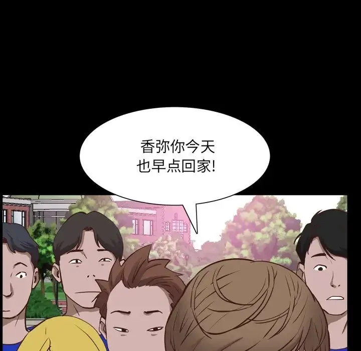 一次成瘾 第33話 第84页