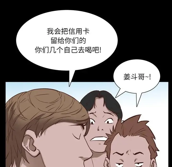 一次成瘾 第33話 第81页