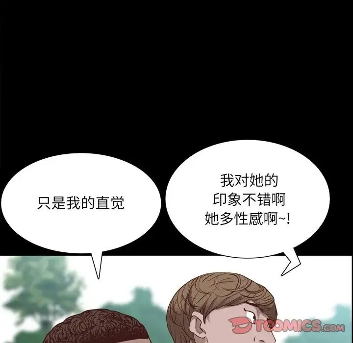 一次成瘾 第33話 第56页