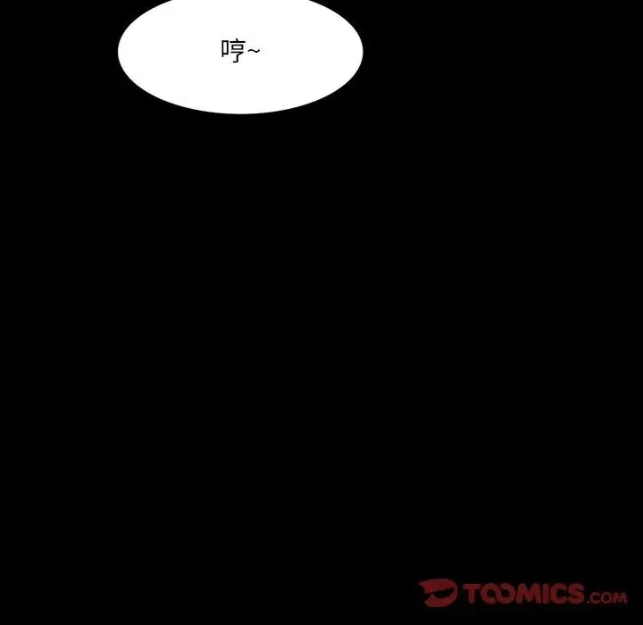 一次成瘾 第33話 第86页