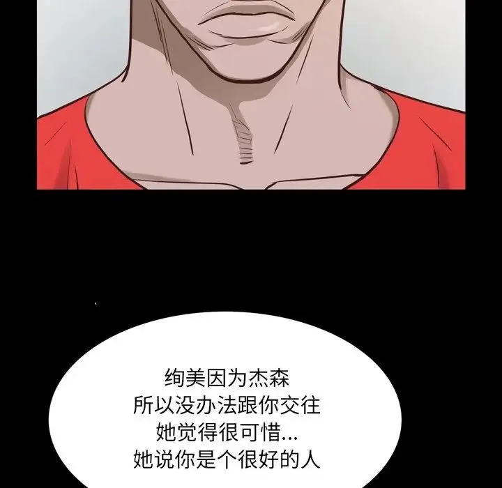 一次成瘾 第33話 第18页