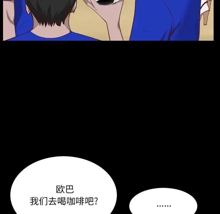 一次成瘾 第33話 第76页