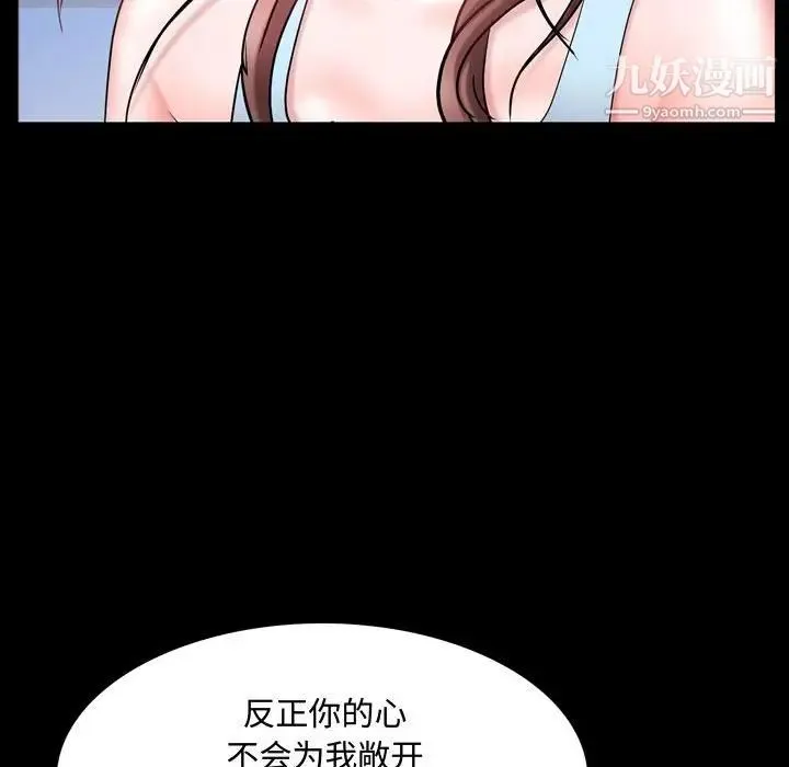 一次成瘾 第62話 第116页