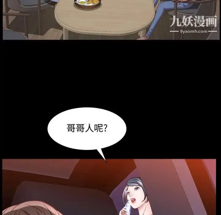 一次成瘾 第62話 第30页