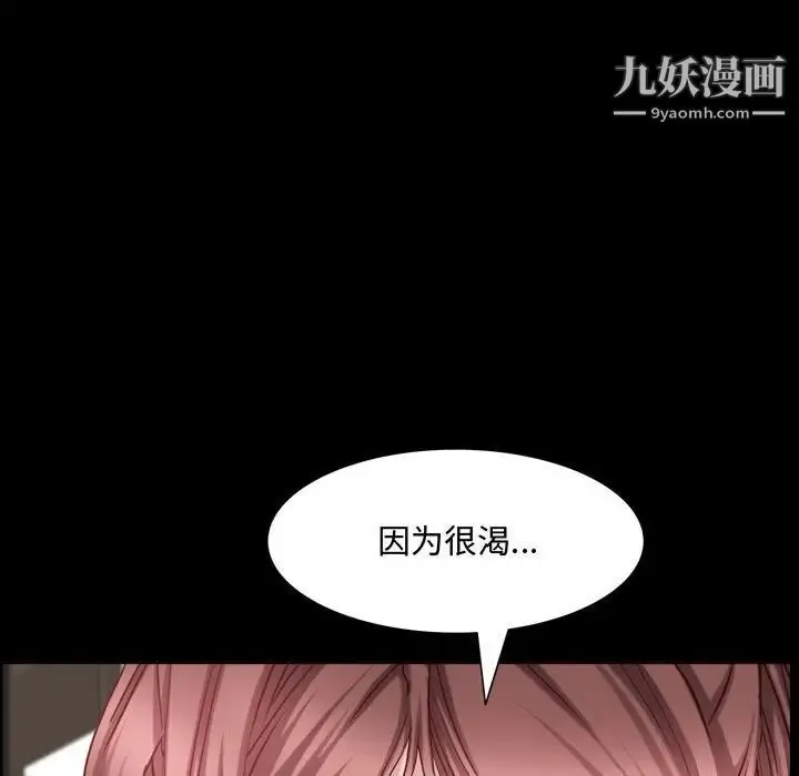 一次成瘾 第62話 第79页