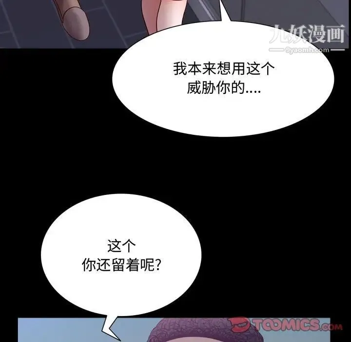 一次成瘾 第62話 第111页