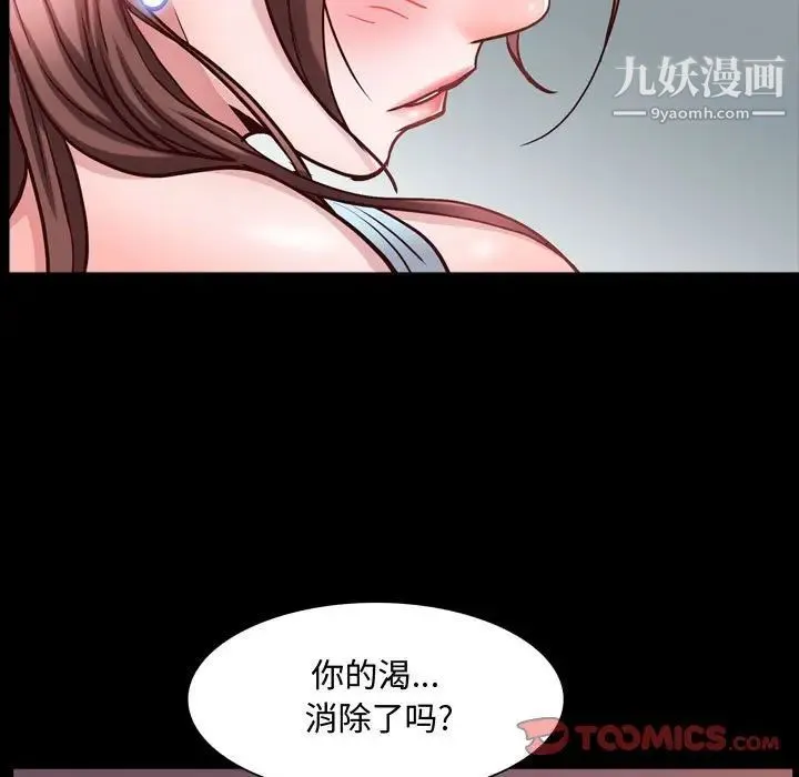 一次成瘾 第62話 第93页