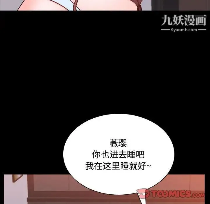 一次成瘾 第62話 第75页