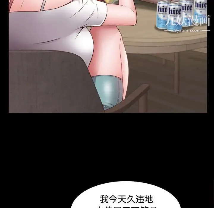 一次成瘾 第62話 第56页