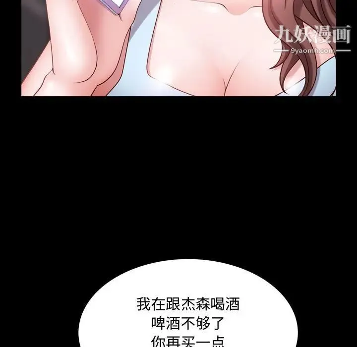 一次成瘾 第62話 第28页