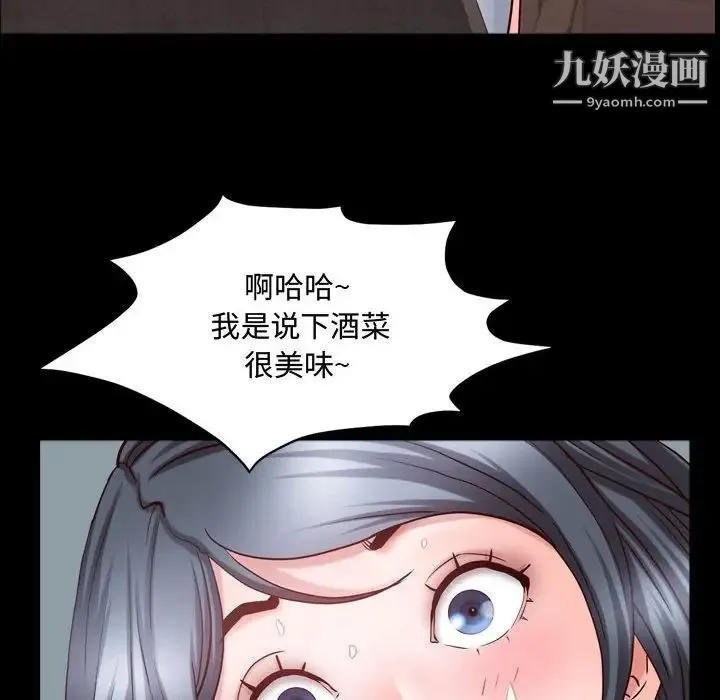 一次成瘾 第62話 第64页