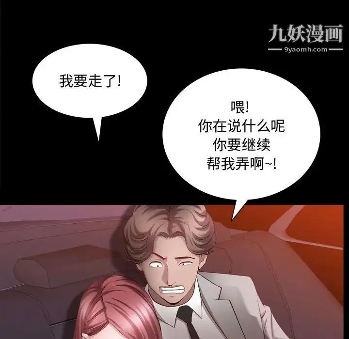 一次成瘾 第62話 第43页