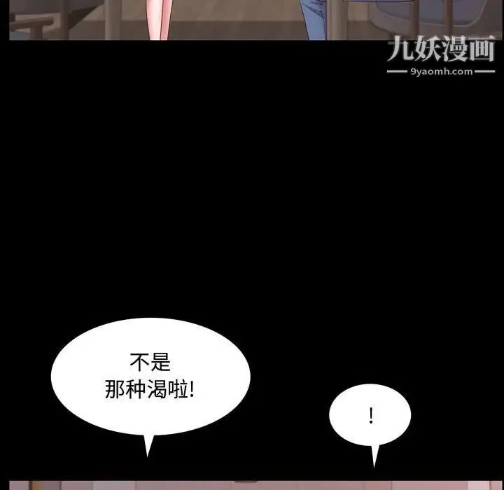 一次成瘾 第62話 第82页