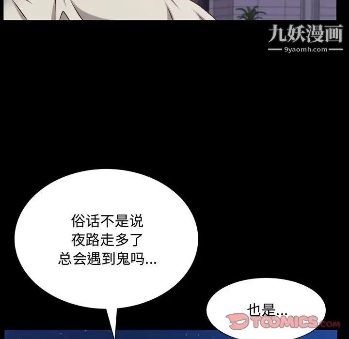 一次成瘾 第62話 第99页