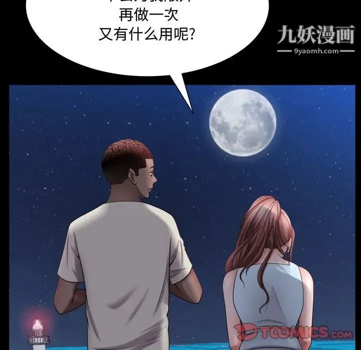 一次成瘾 第62話 第117页