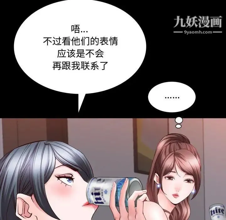 一次成瘾 第62話 第66页