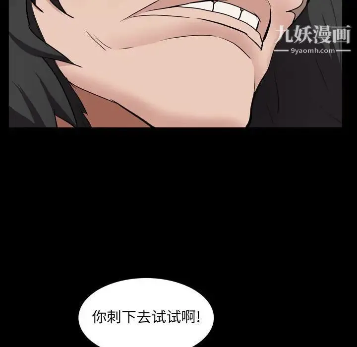 一次成瘾 第44話 第23页