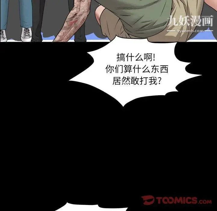 一次成瘾 第44話 第45页