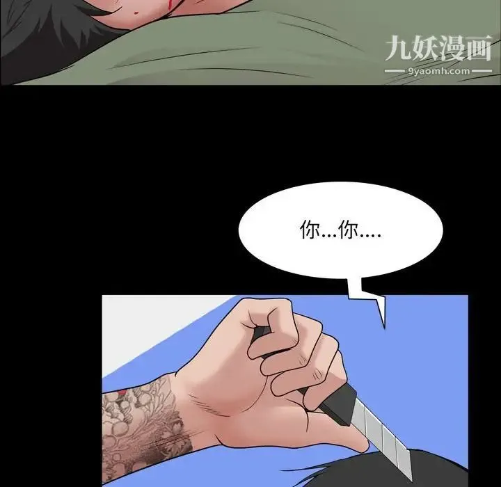 一次成瘾 第44話 第79页