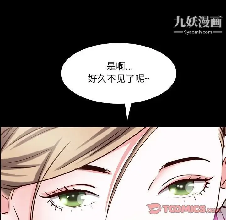 一次成瘾 第44話 第141页