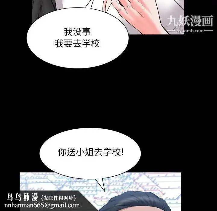 一次成瘾 第44話 第73页
