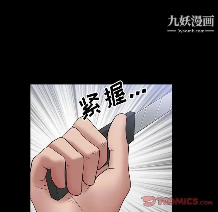 一次成瘾 第44話 第81页