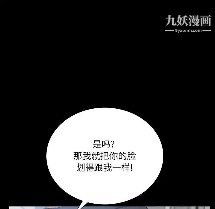 一次成瘾 第44話 第28页