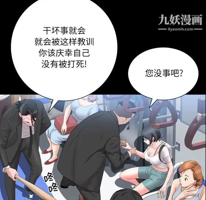一次成瘾 第44話 第68页